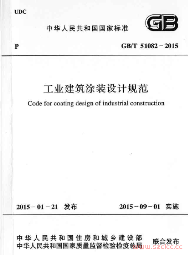 GBT51082-2015 工业建筑涂装设计规范