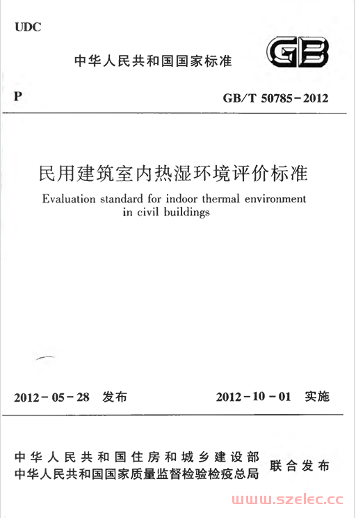 GBT 50785-2012 民用建筑室内热湿环境评价标准