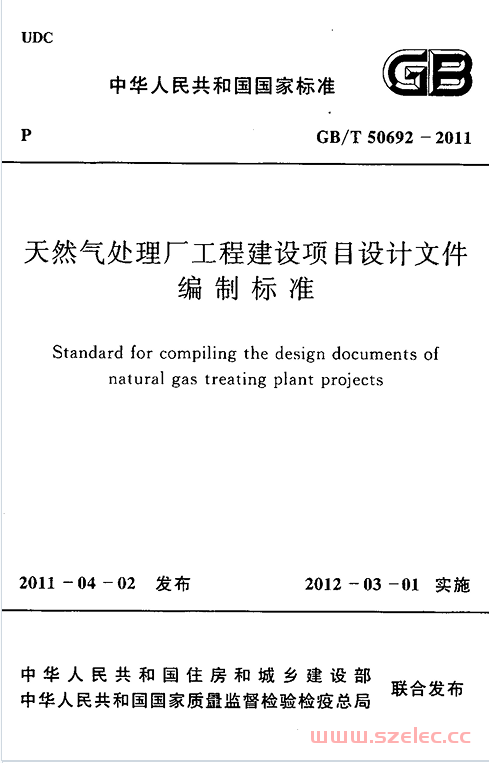 GBT50692-2011 天然气处理厂工程建设项目设计文件编制标准