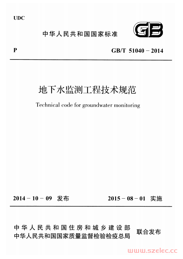 GBT51040-2014 地下水监测工程技术规范