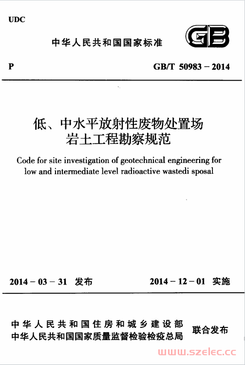 GBT50983-2014 低、中水平放射性废物处置场岩土工程勘察规范