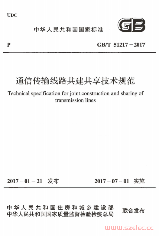 GBT51217-2017 通信传输线路共建共享技术规范