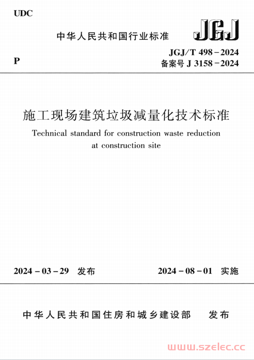 JGJ∕T 498-2024 施工现场建筑垃圾减量化技术标准（正式版）