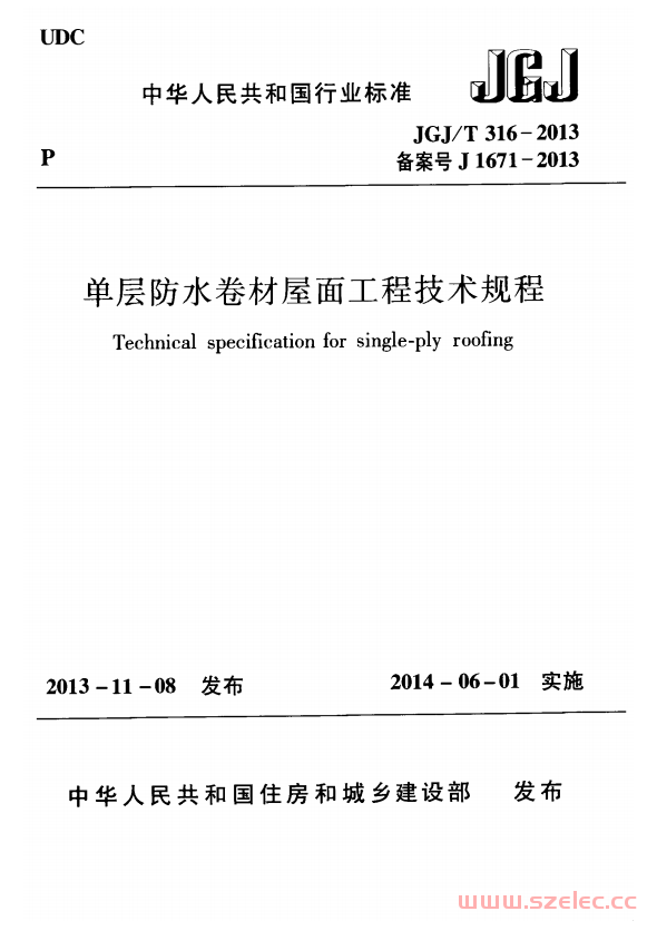 JGJ T316-2013 单层防水卷材屋面工程技术规程 