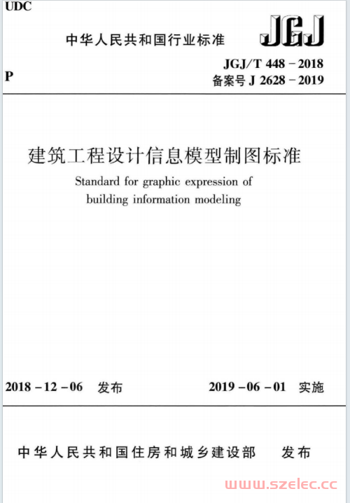 JGJ／T 448-2018  建筑工程设计信息模型制图标准