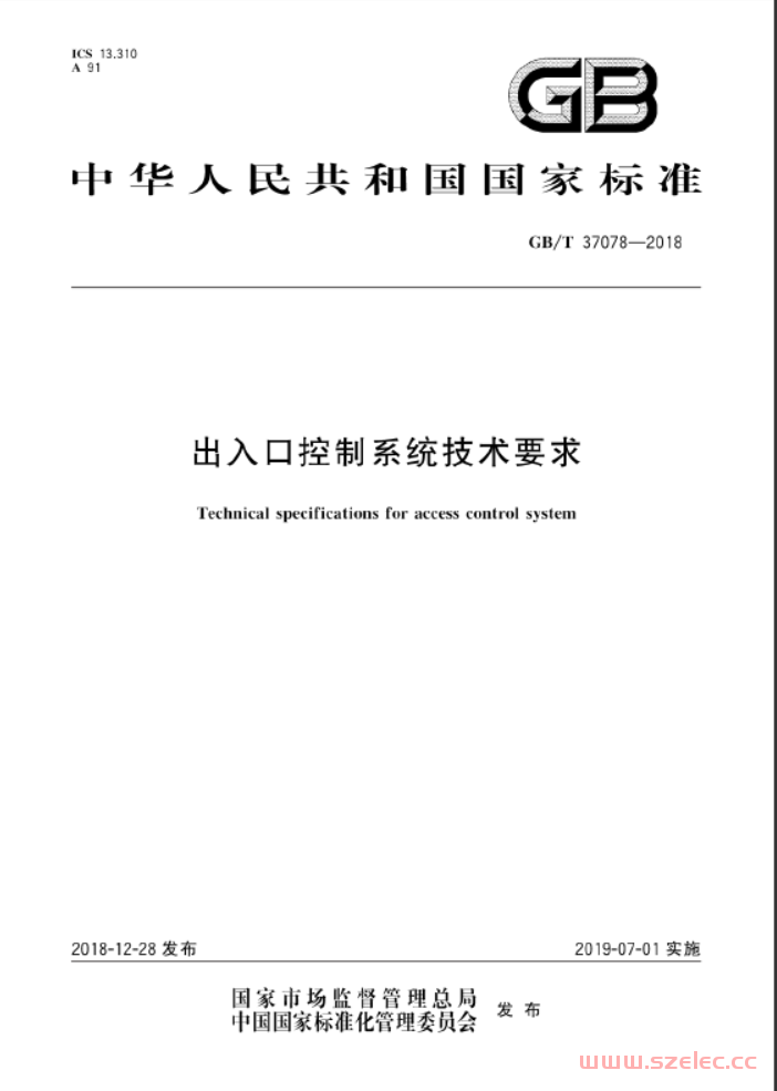 GB∕T 37078-2018 出入口控制系统技术要求