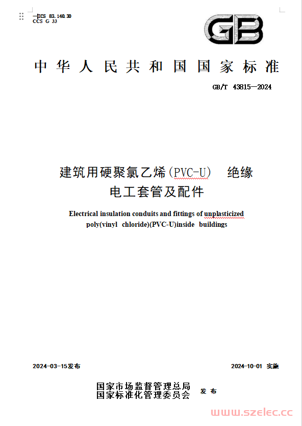 GBT 43815-2024 建筑用硬聚氯乙烯(PVC-U) 绝缘 电工套管及配件