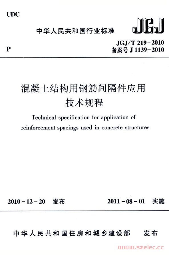 JGJ／T 219-2010 混凝土结构用钢筋间隔件应用技术规程