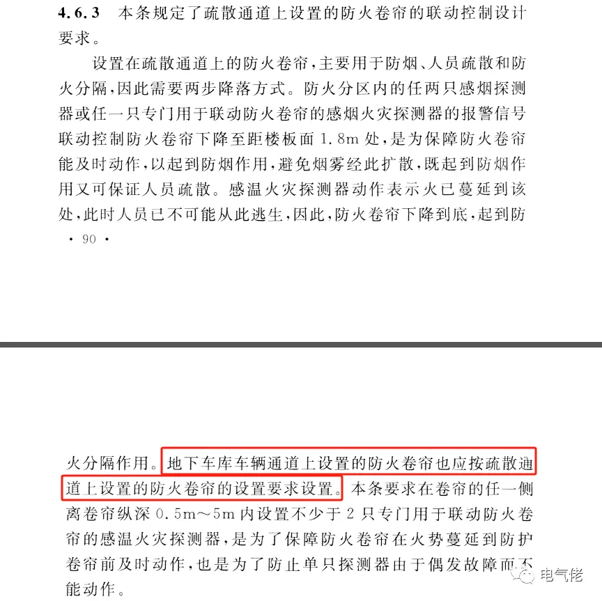 有充电桩的车库防火卷帘如何控制？