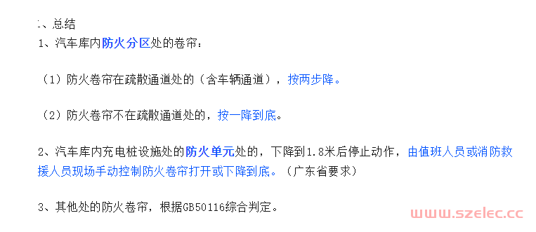 有充电桩的车库防火卷帘如何控制？ 第3张