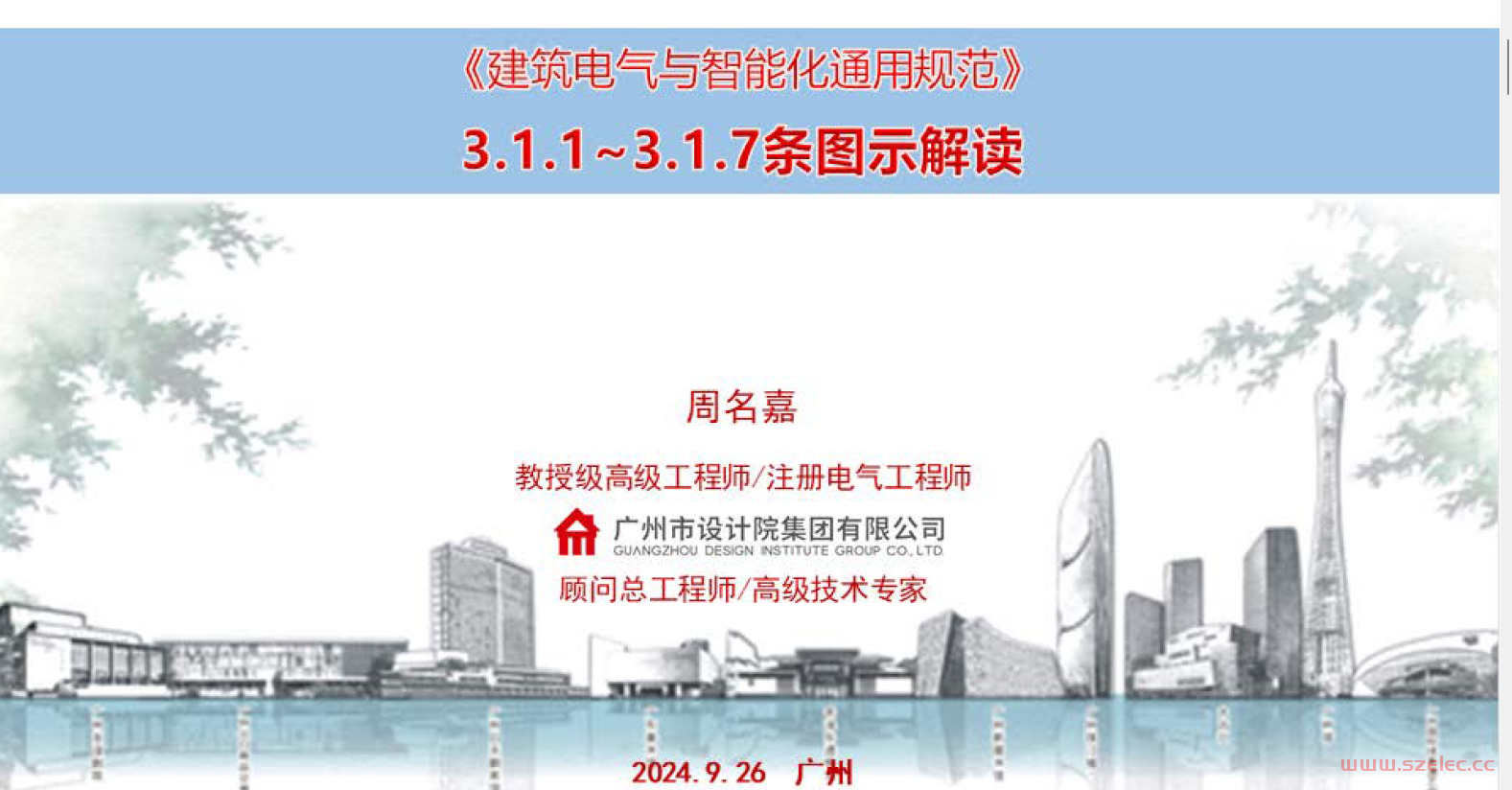 《建筑电气与智能化通用规范》3.1.1~3.1.7条图示解读