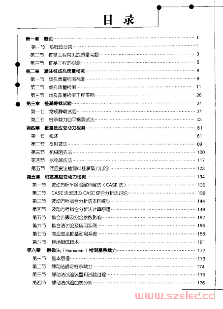 桩基工程检测手册 2004年