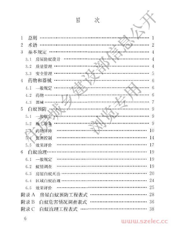 JGJT245-2024《房屋白蚁防治技术标准》（住建预览版）