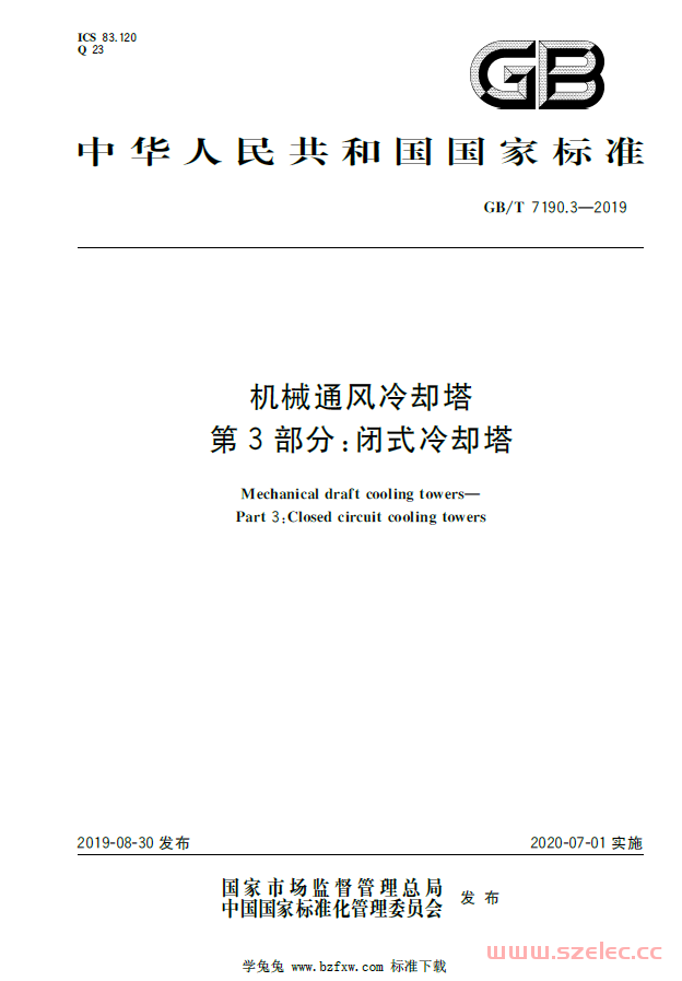  GBT 7190.3-2019 机械通风冷却塔 第3部分：闭式冷却塔 含2023年第1号修改单