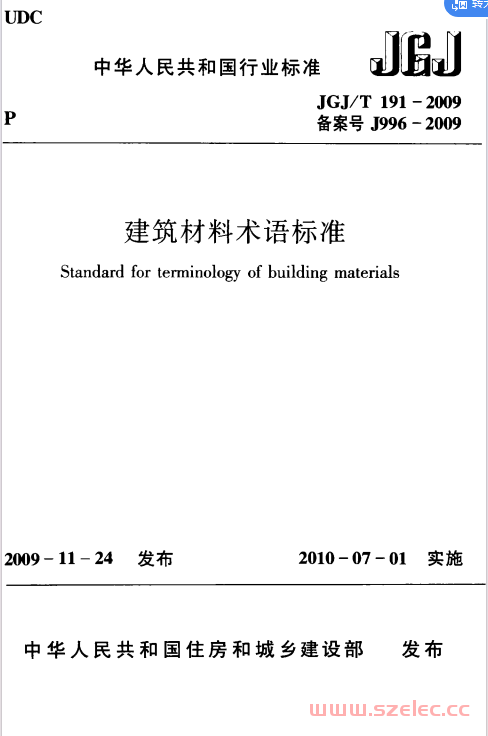 JGJT191-2009 建筑材料术语标准 第1张