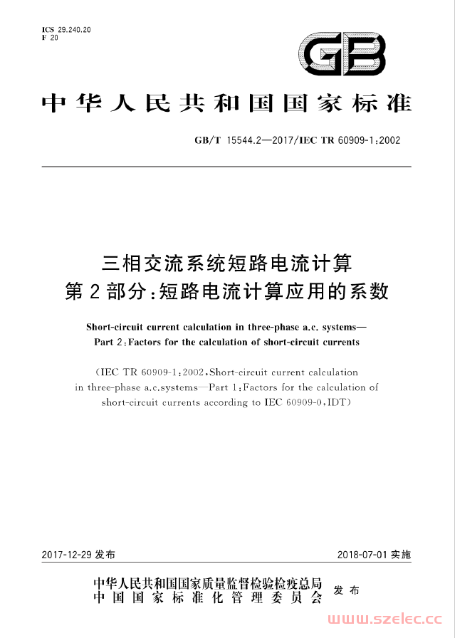 GBT 15544.2-2017 三相交流系统短路电流计算 第2部分：短路电流计算应用的系数