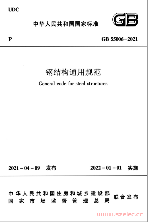 GB 55006-2021 钢结构通用规范 第1张