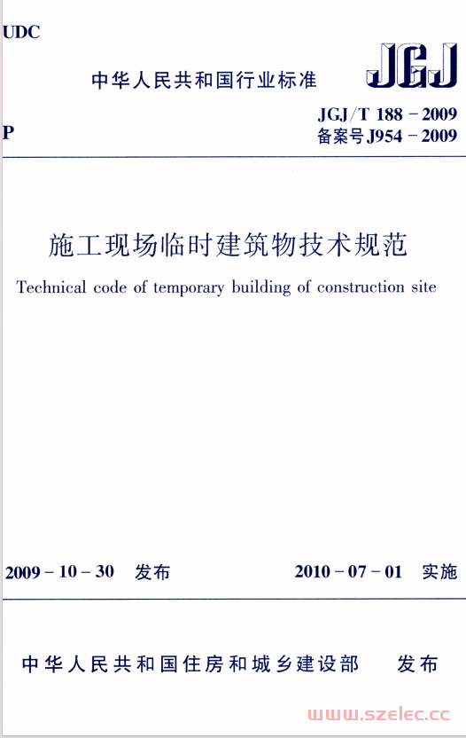 JGJ／T 188-2009 施工现场临时建筑物技术规范