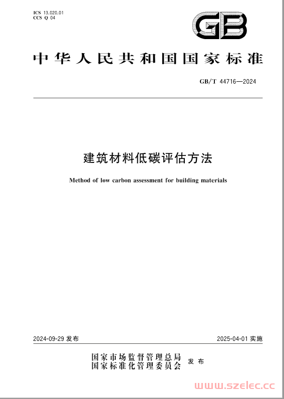 GBT 44716-2024 建筑材料低碳评估方法 第1张