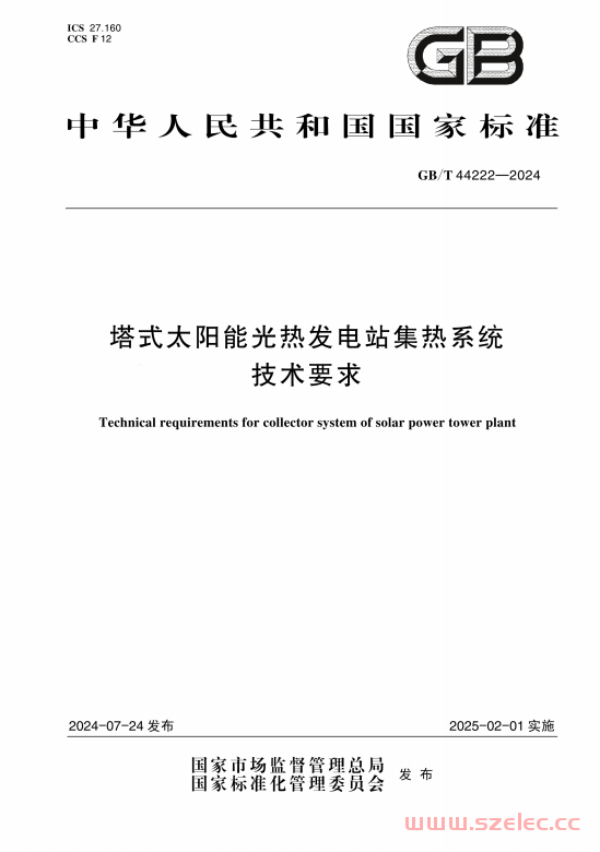 GBT 44222-2024 塔式太阳能光热发电站集热系统技术要求 第1张