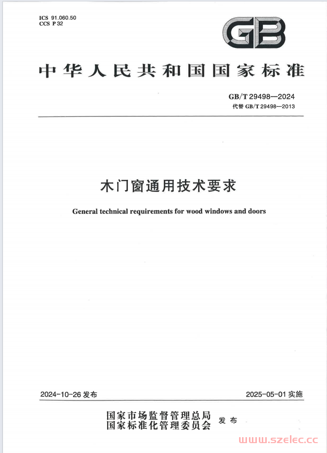 GB∕T 29498-2024 木门窗通用技术要求
