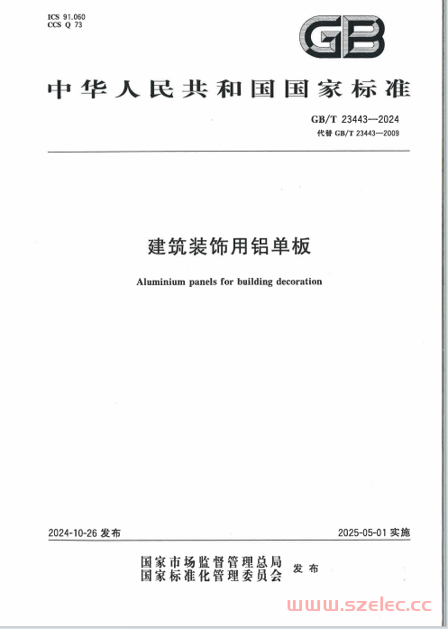 GB∕T 23443-2024 建筑装饰用铝单板