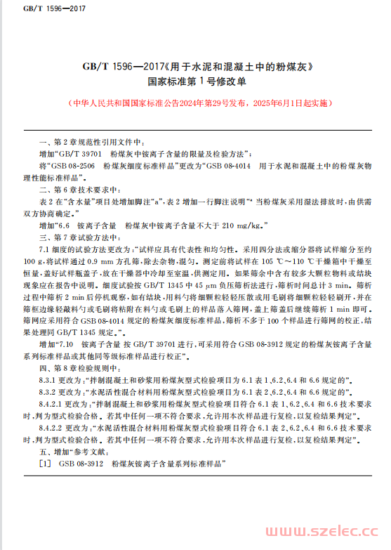 GB∕T 1596-2017 用于水泥和混凝土中的粉煤灰+2024年第1号修改单