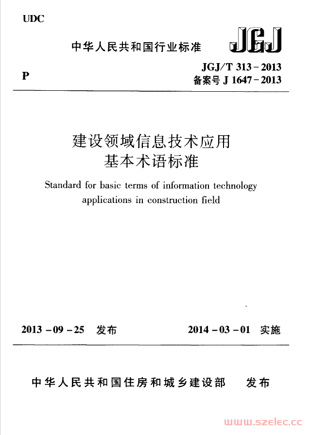 JGJT313-2013 建设领域信息技术应用基本术语标准