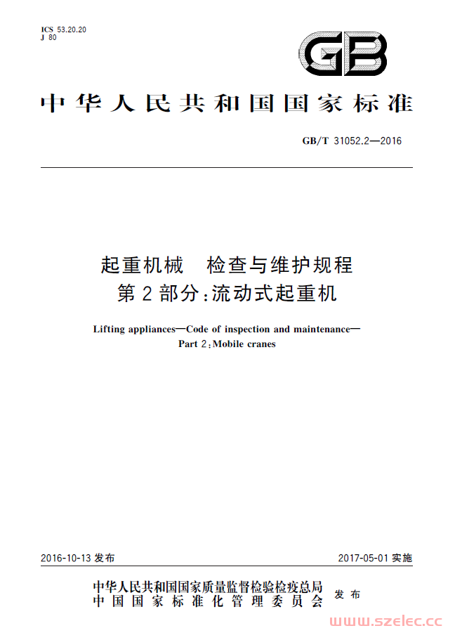 GBT31052.2-2014起重机械检查与维护规程 第2部分：流动式起重机