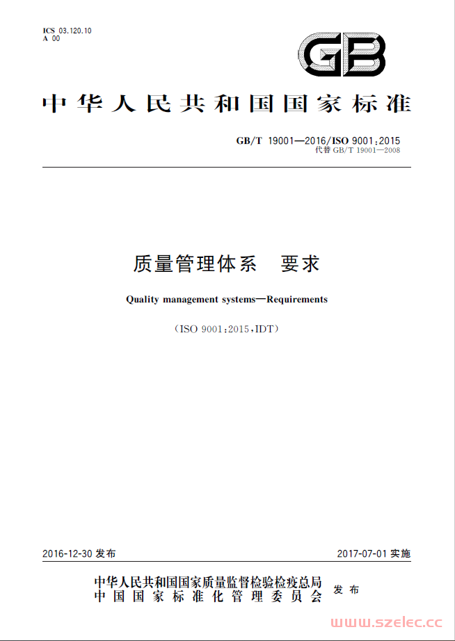 GBT-19001-2016质量管理体系要求