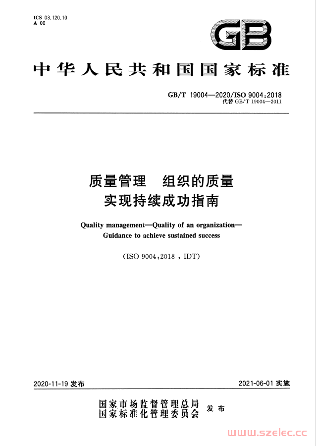 GBT-19004-2020 质量管理—组织的质量—实现持续成功指南