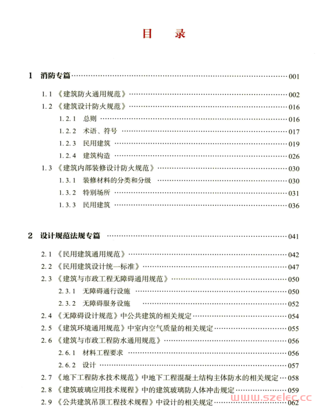 图解室内施工图设计技术审查要点