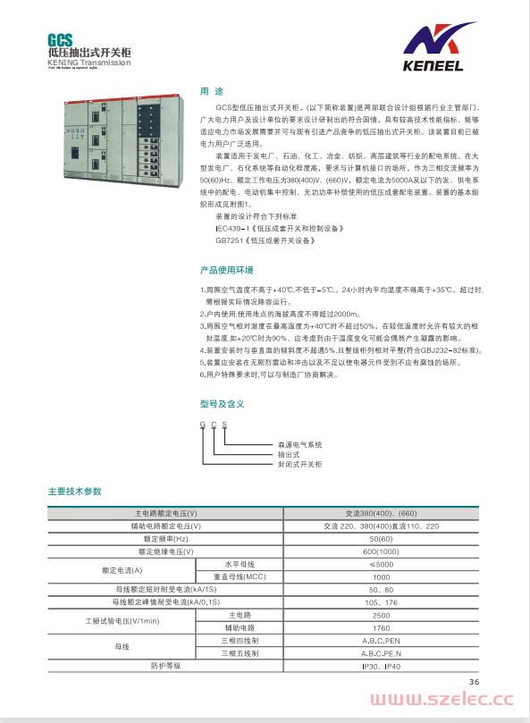 GCS柜型