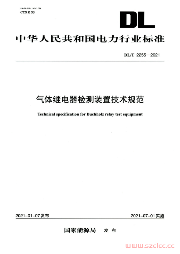 DL∕T 2255-2021 气体继电器检测装置技术规范