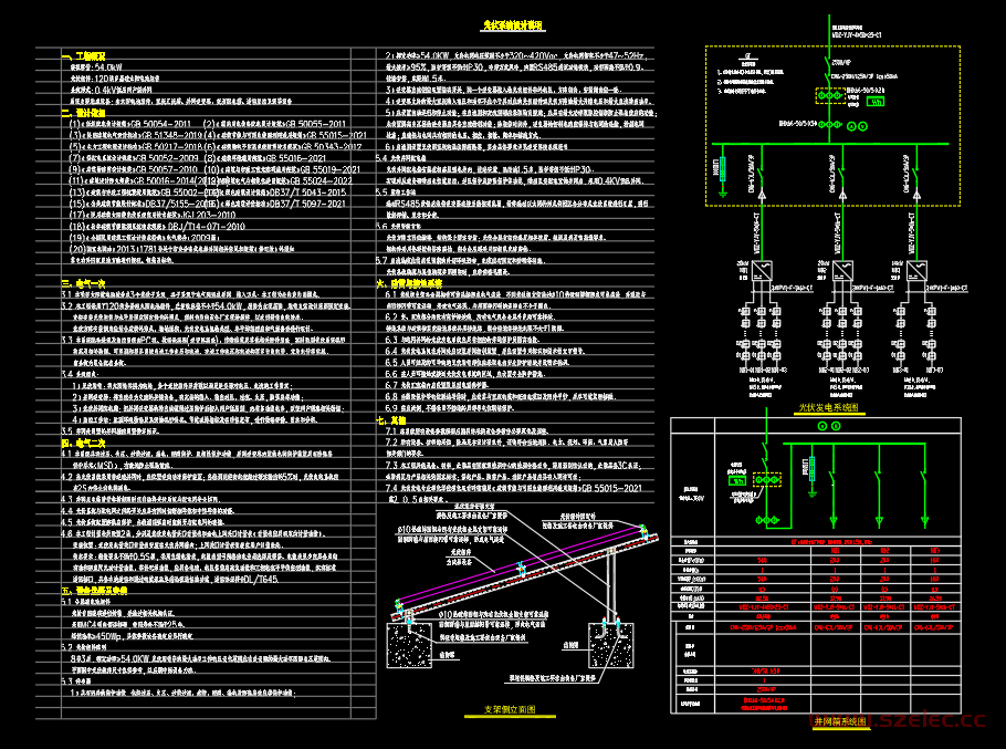 光伏专项设计说明