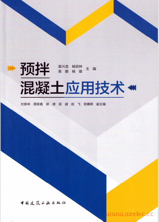 预拌混凝土应用技术