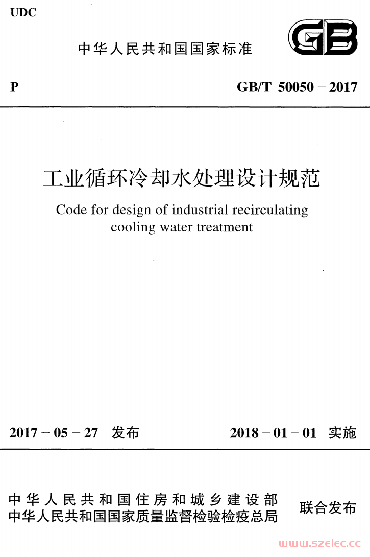 GBT 50050-2017 工业循环冷却水处理设计规范 第1张