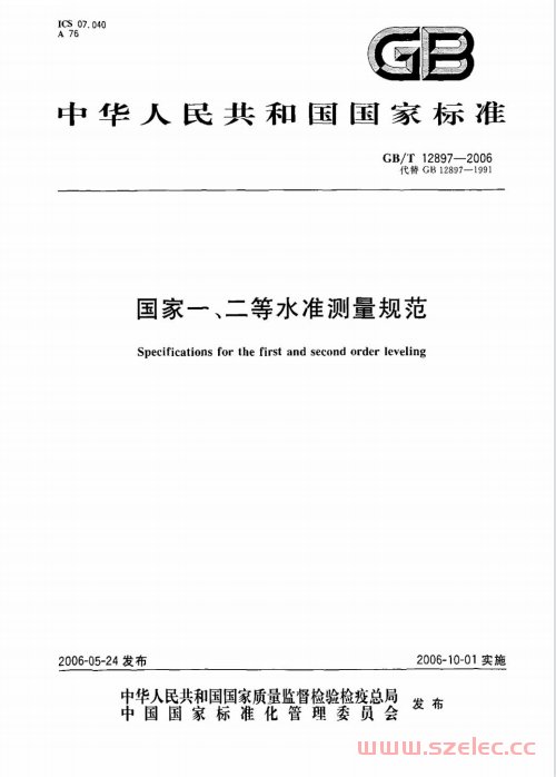 GBT 12897-2006 国家一、二等水准测量规范 第1张