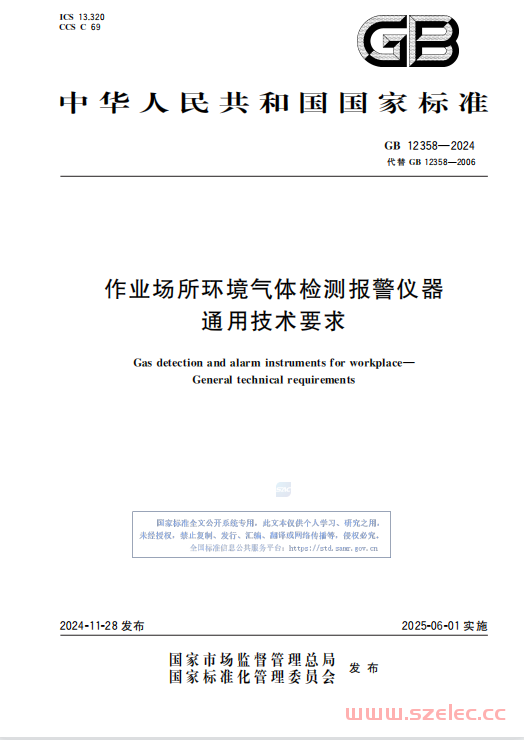 GB 12358-2024 作业场所环境气体检测报警仪器 通用技术要求 第1张