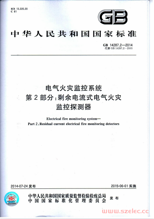 GB14287.2-2014 电气火灾监控系统 第2部分：剩余电流式电气火灾监控探测器