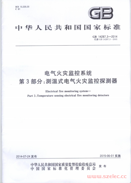 GB14287.3-2014 电气火灾监控系统 第3部分：测温式电气火灾监控探测器