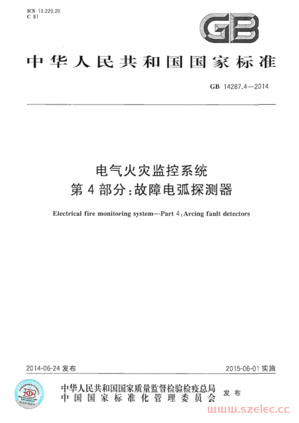 GB14287.4-2014 电气火灾监控系统 第4部分：故障电弧探测器