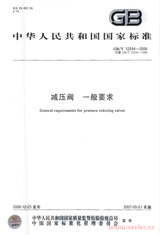 GBT12244-2006 减压阀 一般要求 第1张