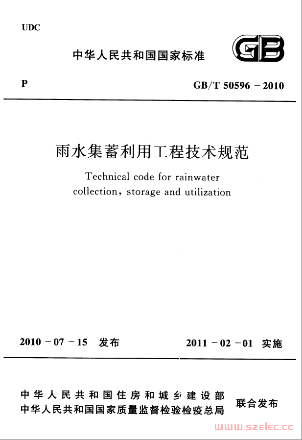 GBT50596-2010 雨水集蓄利用工程技术规范