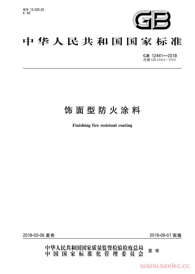 GB12441-2018  饰面型防火涂料 第1张