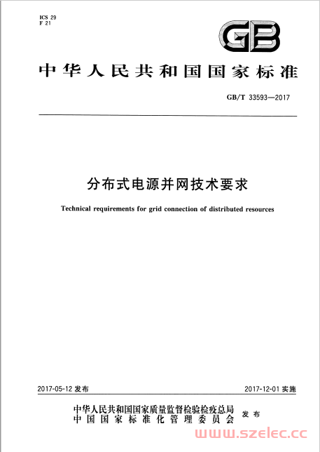 GB∕T 33593-2017 分布式电源并网技术要求 第1张