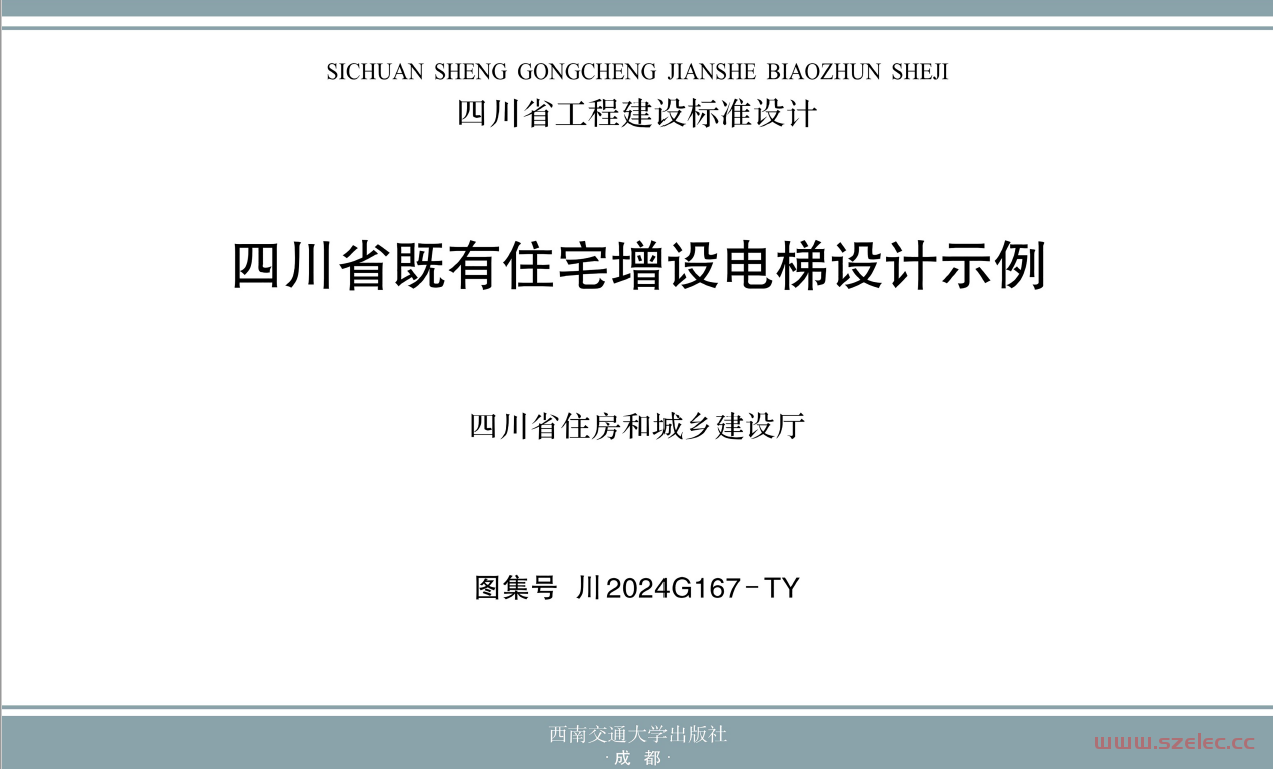 川2024G167-TY 四川省既有住宅电梯增设构造设计示例