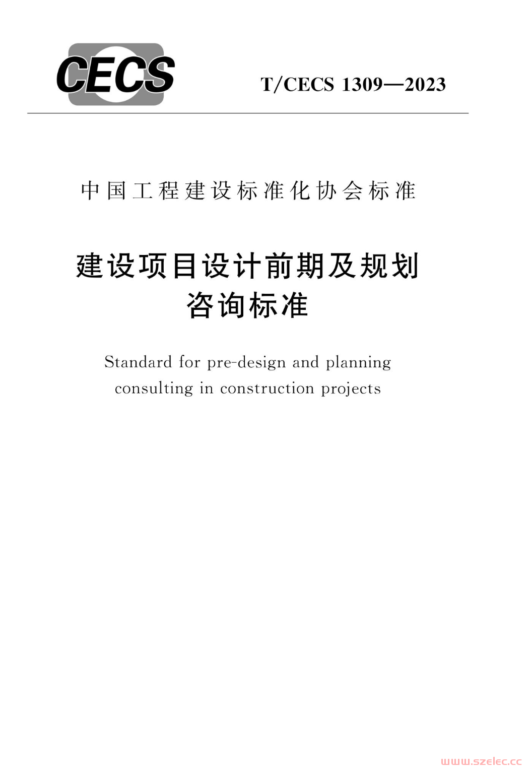 T/CECS 1309-2023 建设项目设计前期及规划咨询标准