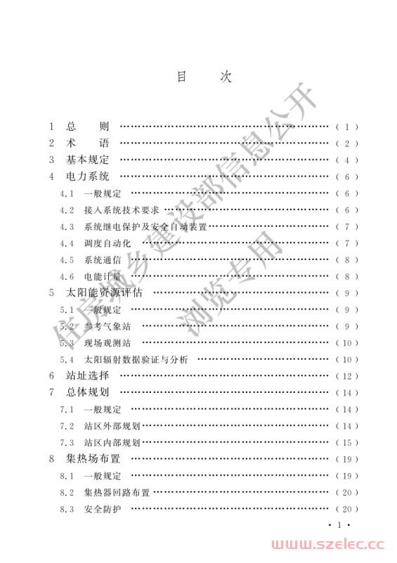 GBT 51467-2024 菲涅耳式太阳能光热发电站技术标准（住建版）