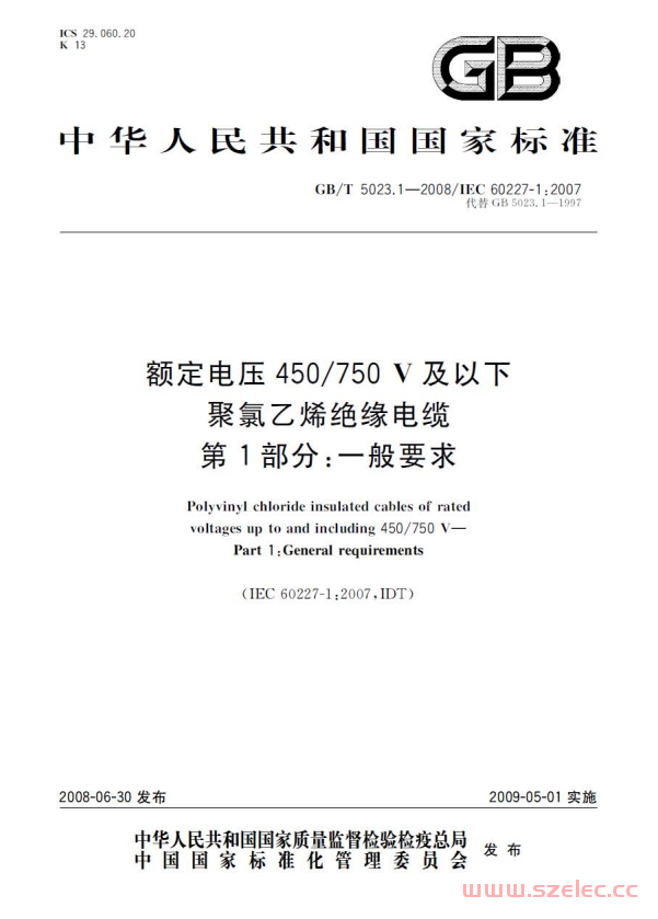 GBT5023.1-2008额定电压450 750V及以下聚氯乙烯绝缘电缆（1~7）